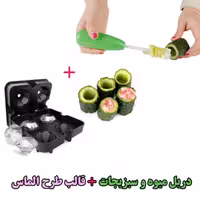 پک دریل میوه و سبزیجات و قالب یخ الماس