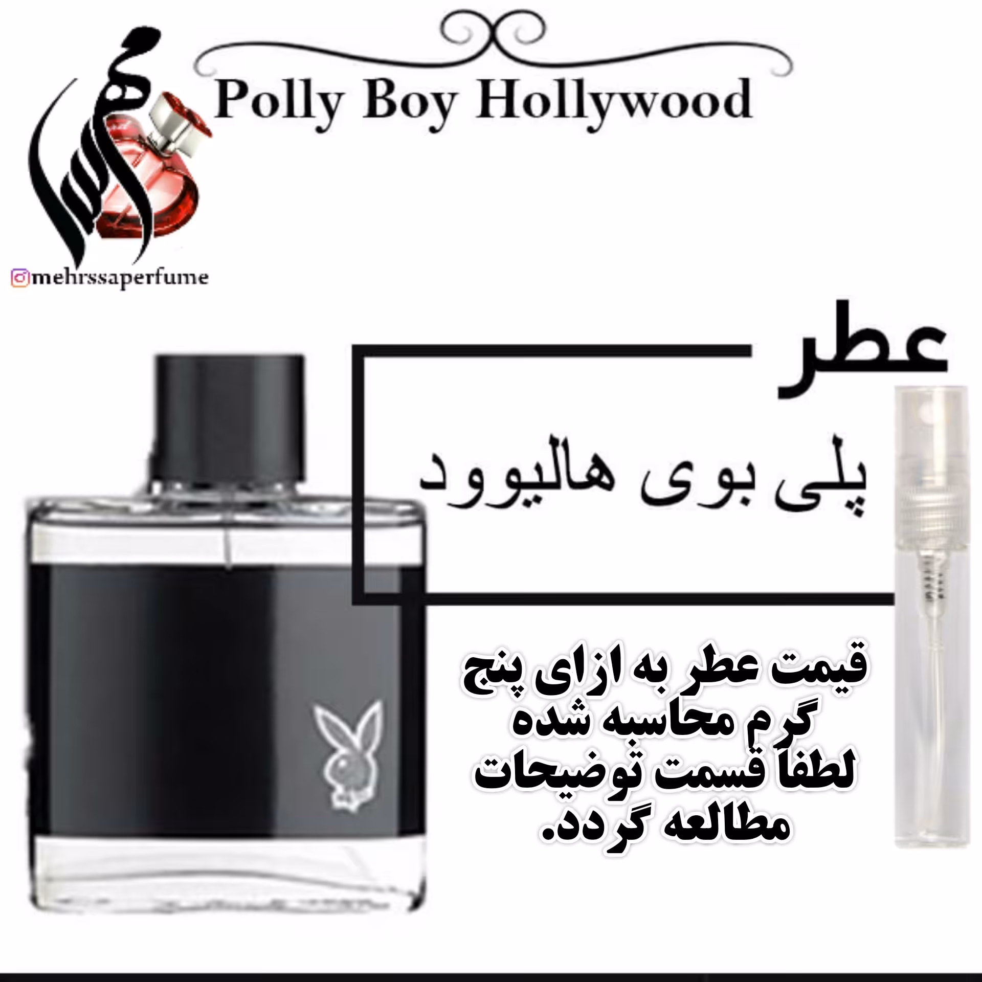 عطر پلی هالیوود Play Hollywoodحجم 5 میل