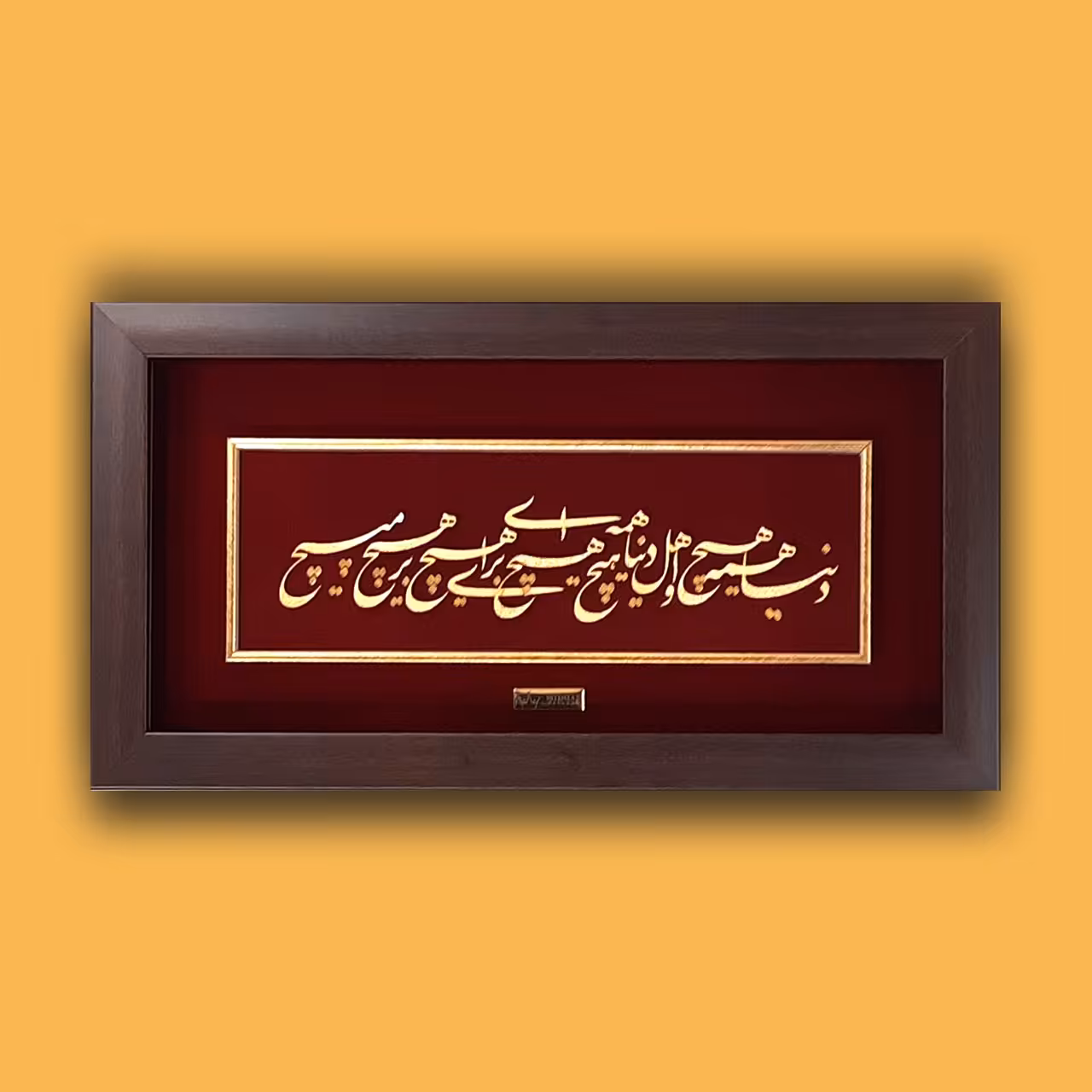 تابلو طلاکوب شعر ای هیچ