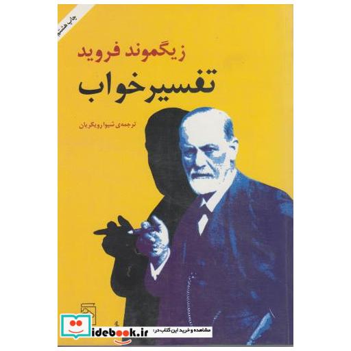 تفسیر خواب