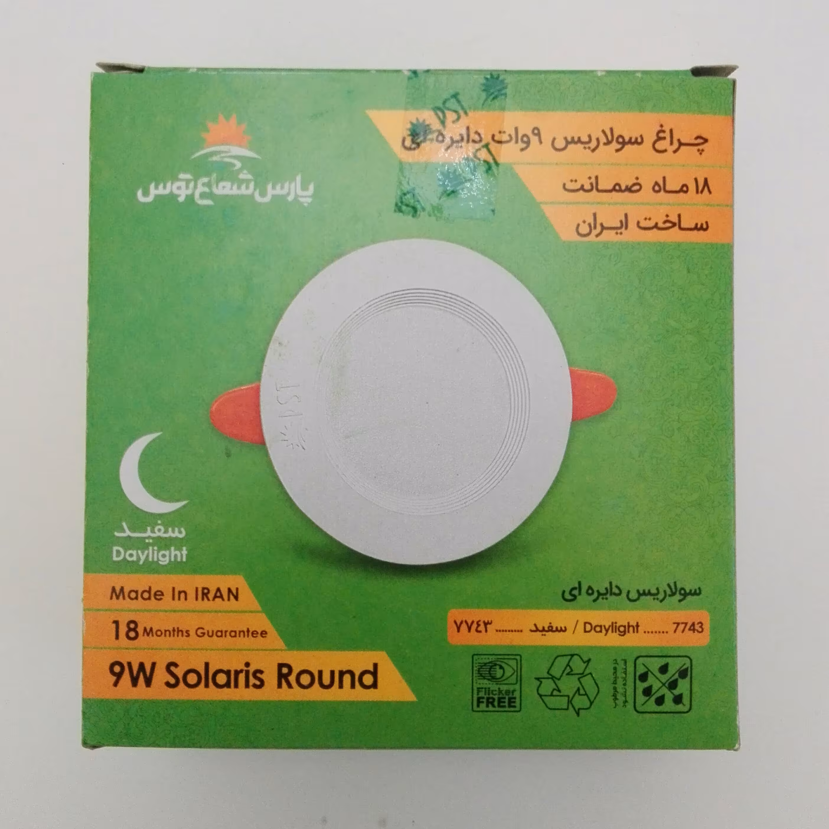 پنل هالوژن 9 وات توکار پارس شعاع توس کارتن 100 عددی