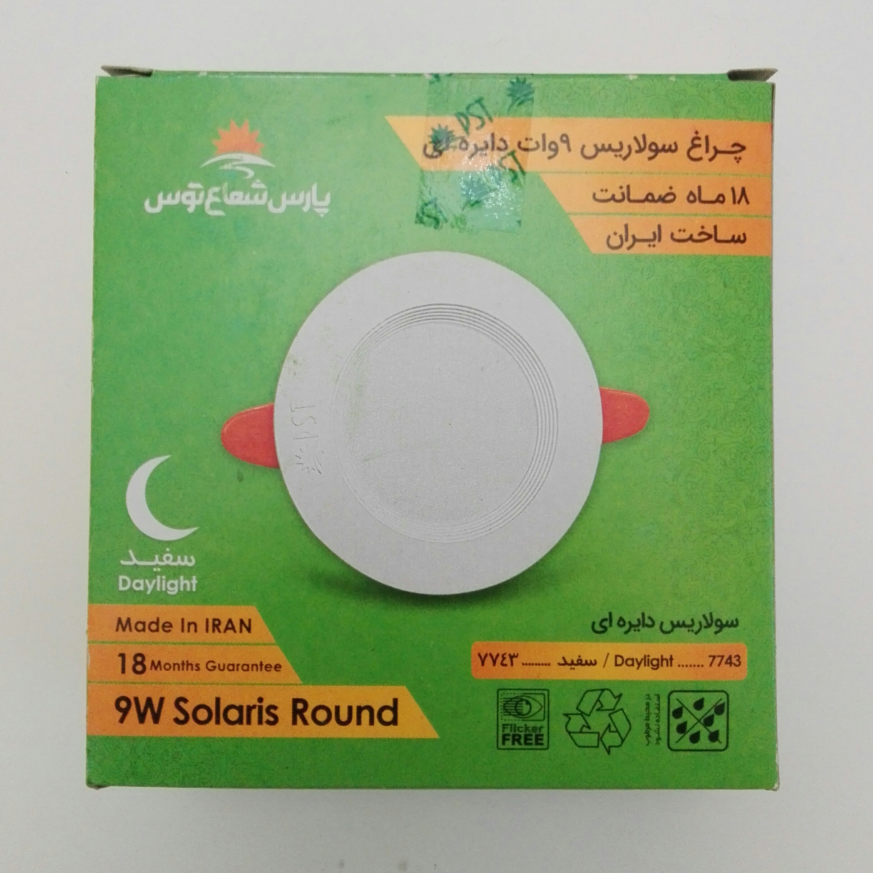 پنل هالوژن 9 وات توکار پارس شعاع توس کارتن 100 عددی