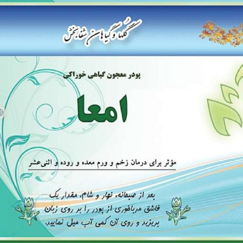 پودر معجون گیاهی خوراکی امعا شفابخش