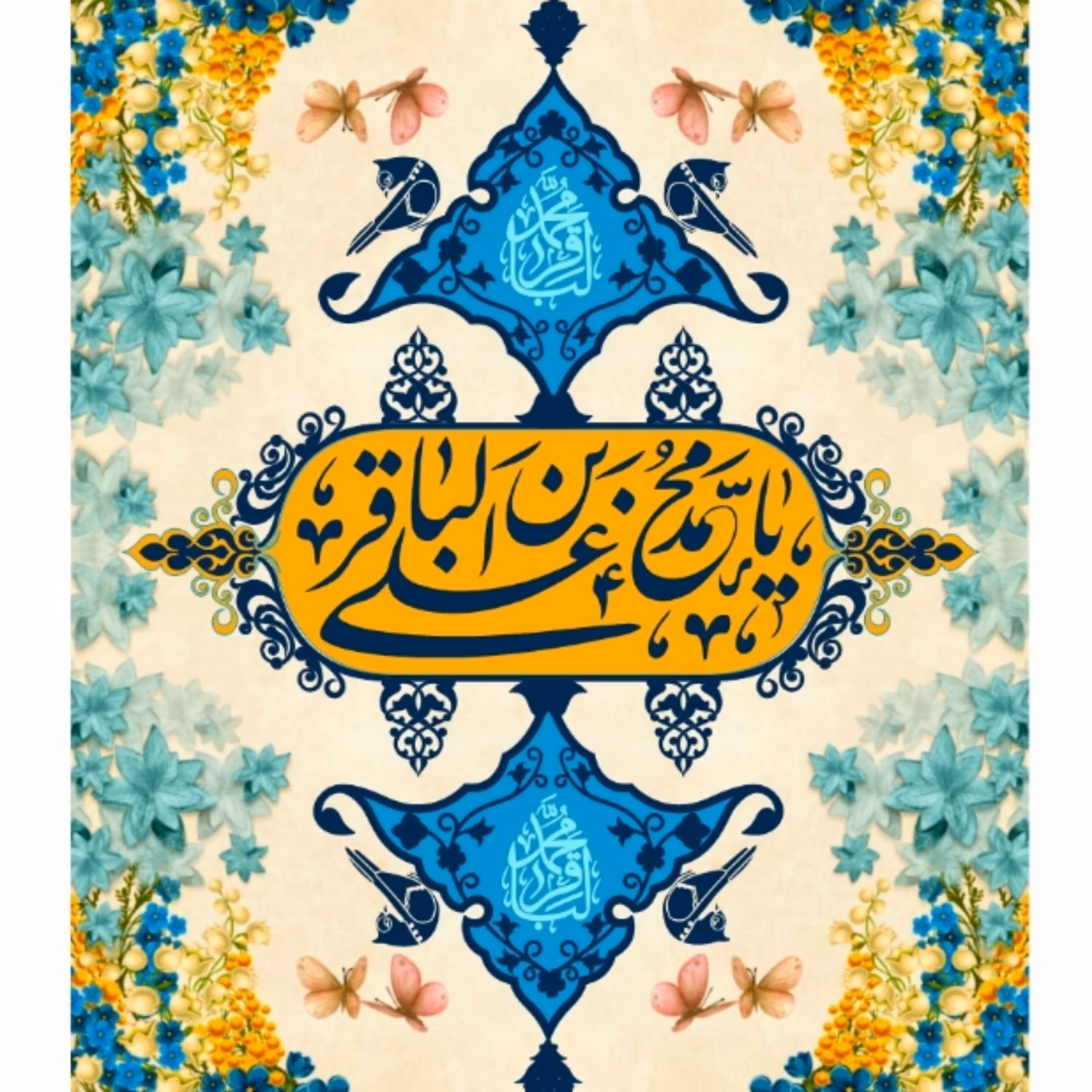 پرچم ولادت امام باقر اندازه 100 در 75 کد 208-11-bgr