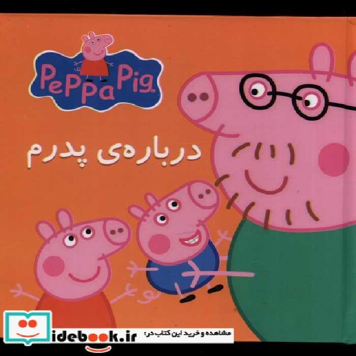 کتاب کتاب پازل درباره پدرم نشر گوهراندیشه