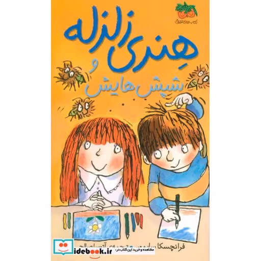 کتاب هنری زلزله 7
