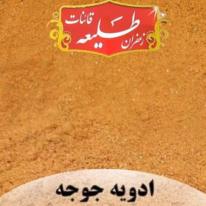 ادویه جوجه باکیفیت 250 گرمی