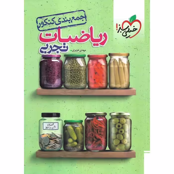 جمع بندی ریاضی کنکور تجربی خیلی سبز