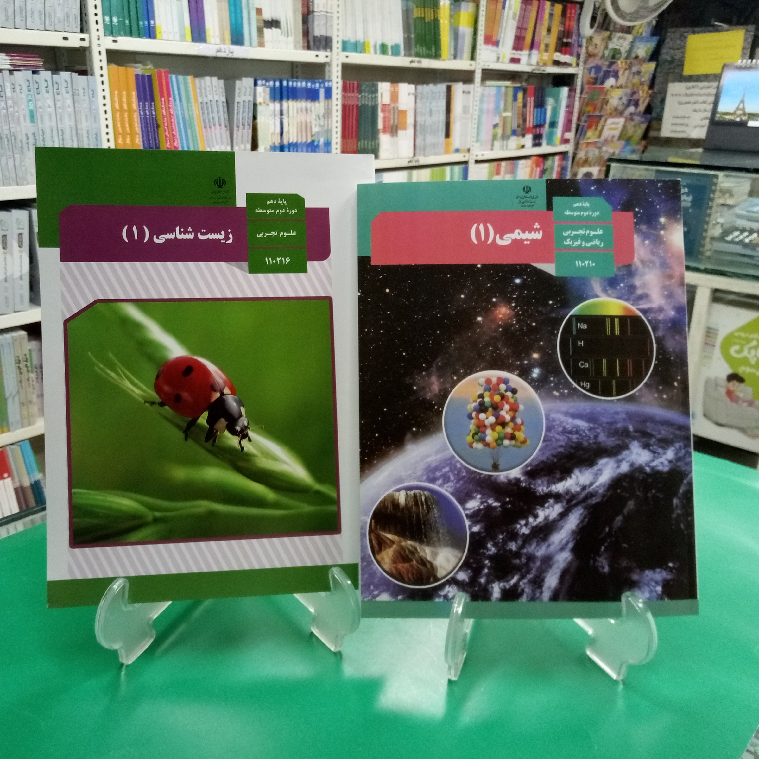 کتاب درسی زیست دهم و شیمی دهم 