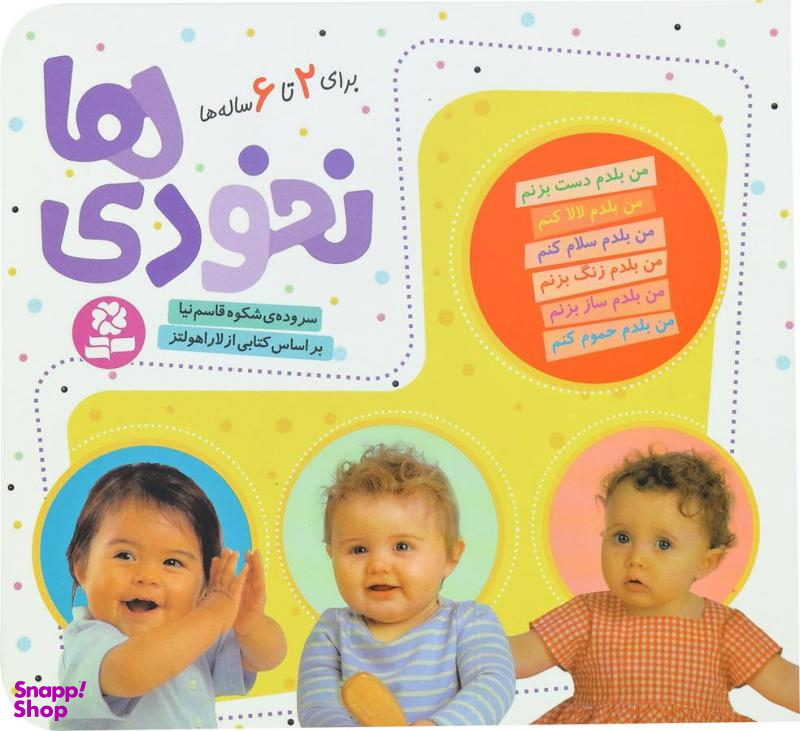 نخودی ها