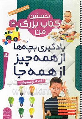 کتاب نخستین کتاب بزرگ من 4