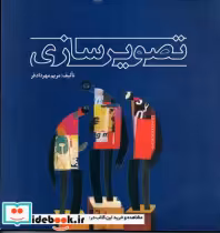 قیمت و خرید کتاب تصویرسازی مهردادفر اثر مریم مهردادفر | ایده بوک