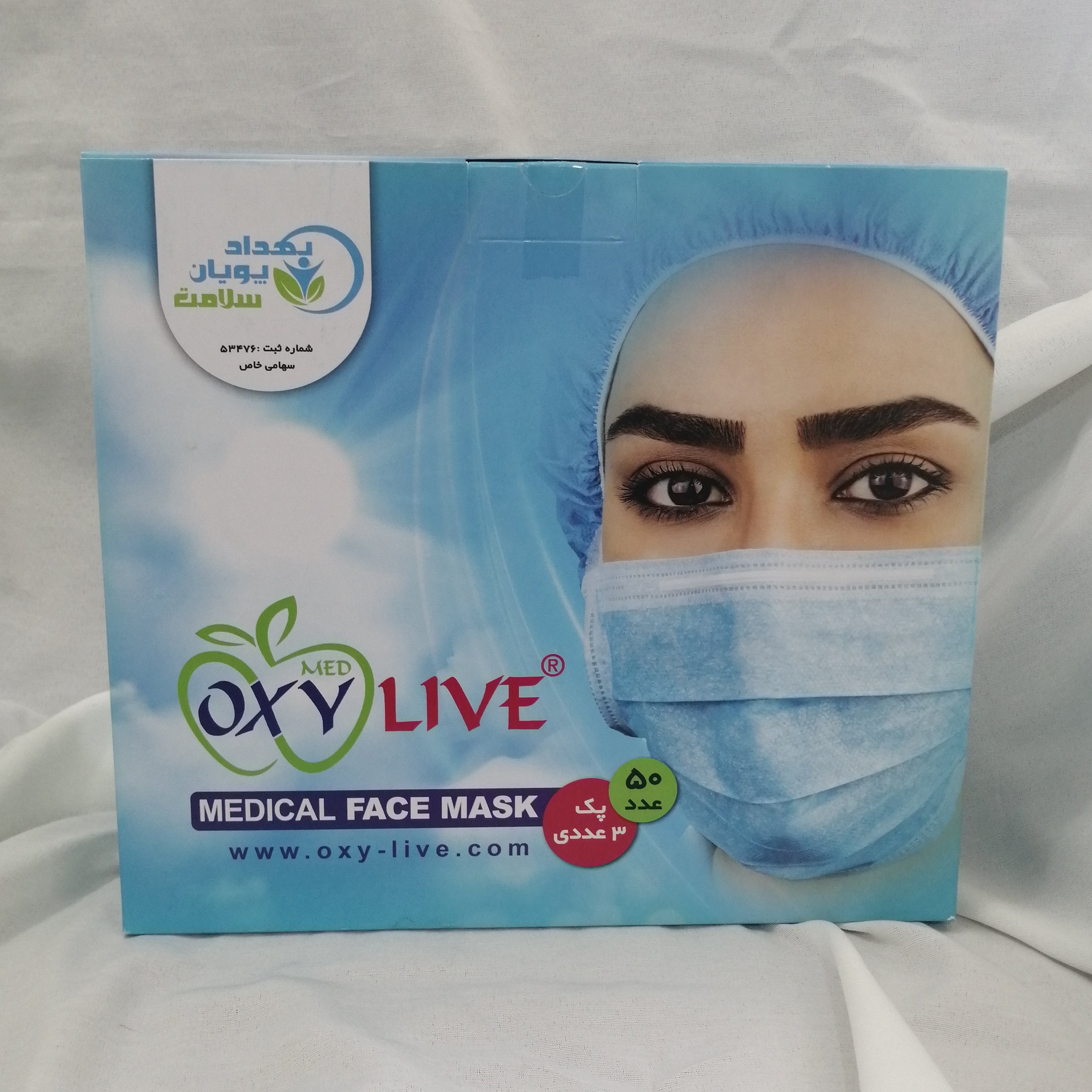 ماسک سه لایه اُکسی لایو جعبه 150 تایی مشکی