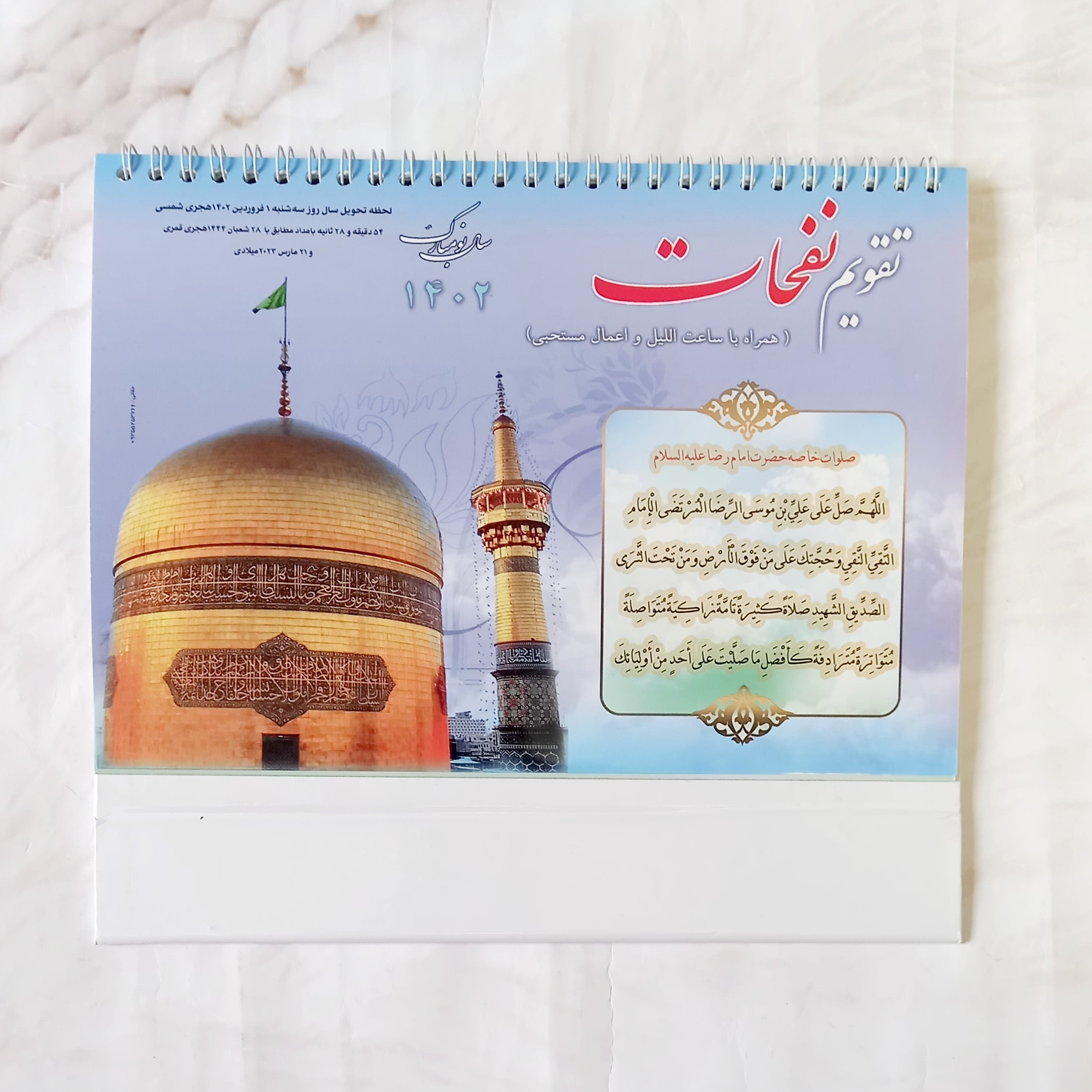 تقویم رومیزی مذهبی 1402