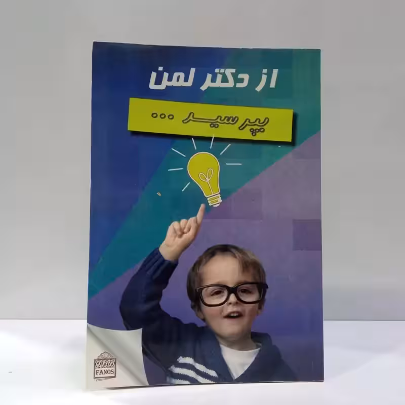 از دکتر زمان بپرسید نویسنده لیلا زارع