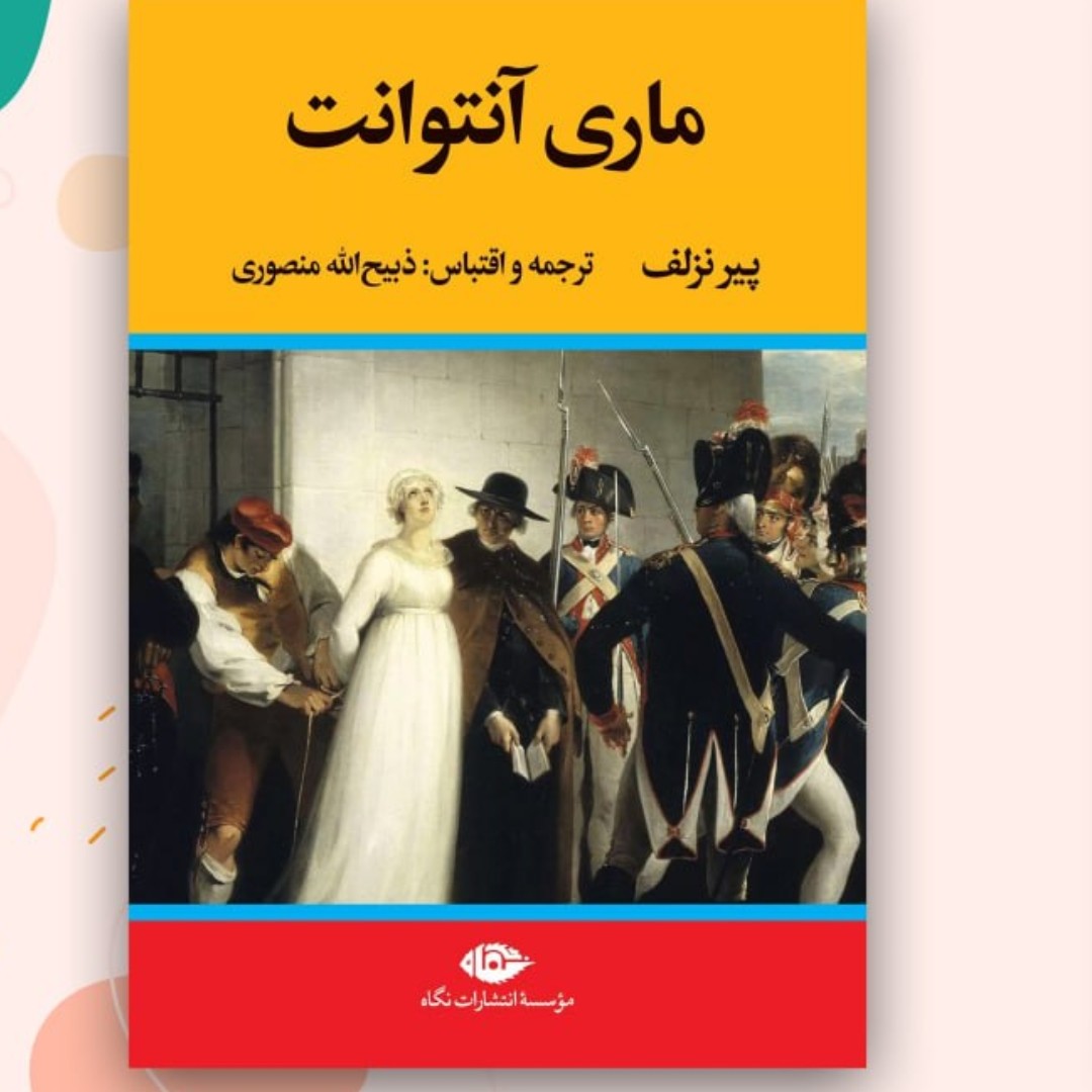 ماری آنتو آنت