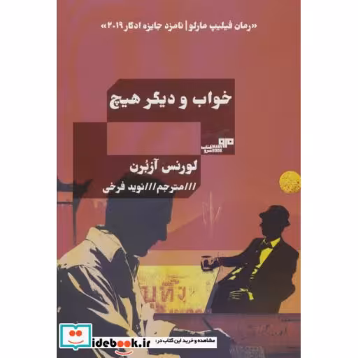 کتاب خواب و دیگر هیچ