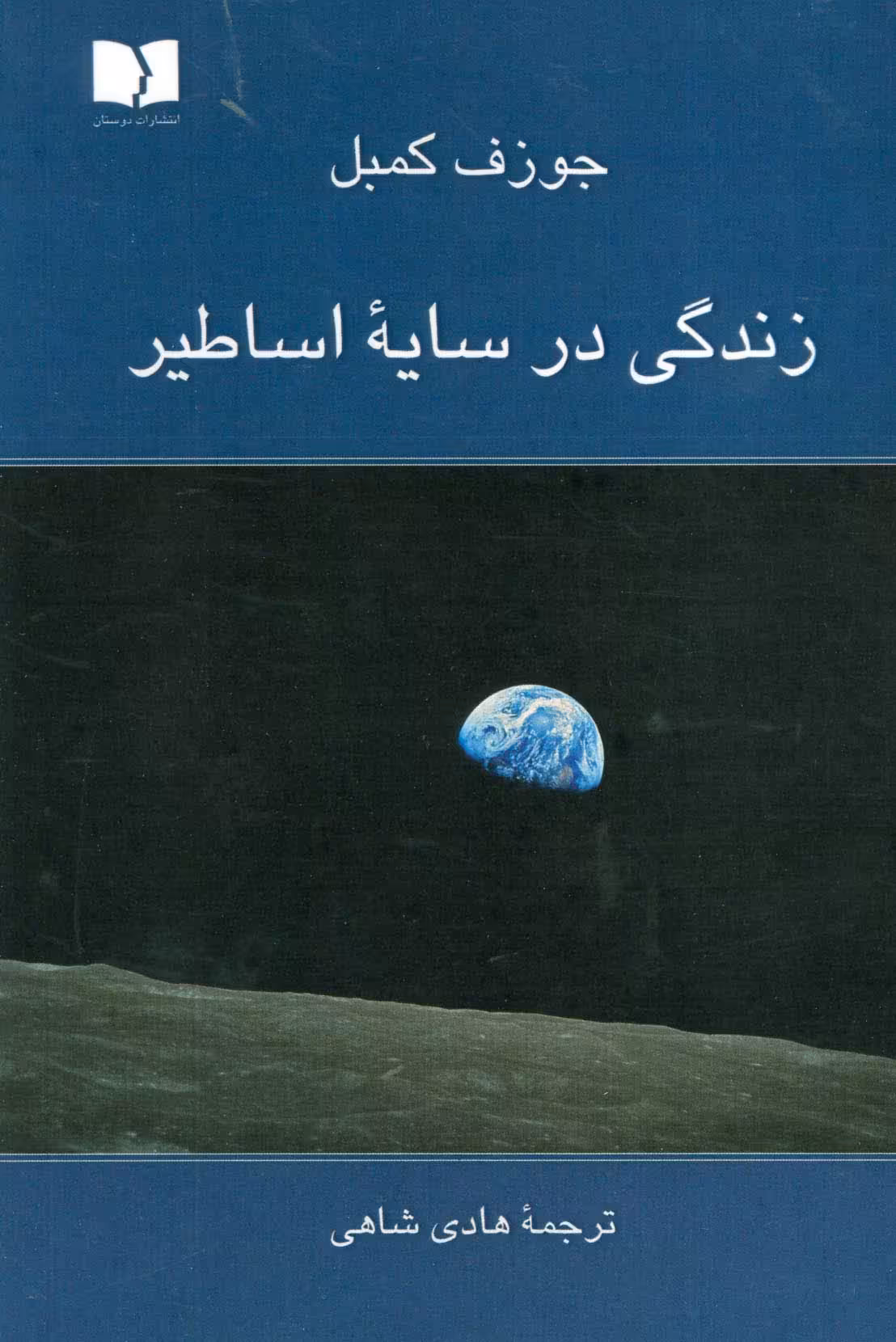 زندگی در سایه اساطیر - ناشربوک | خرید آنلاین کتاب