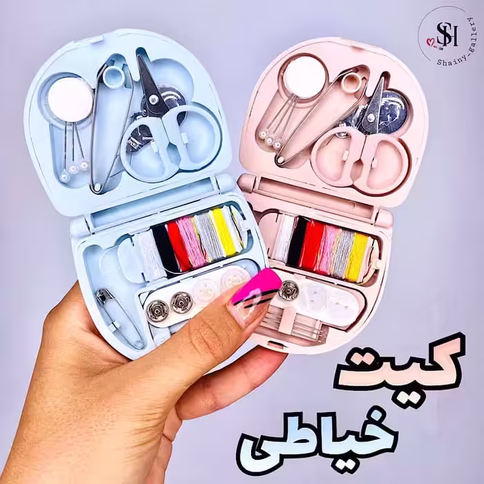 کیت خیاطی مسافرتی فانتزی