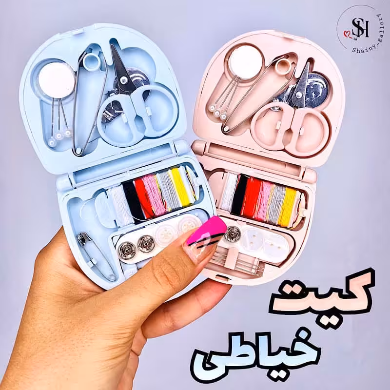 کیت خیاطی مسافرتی فانتزی