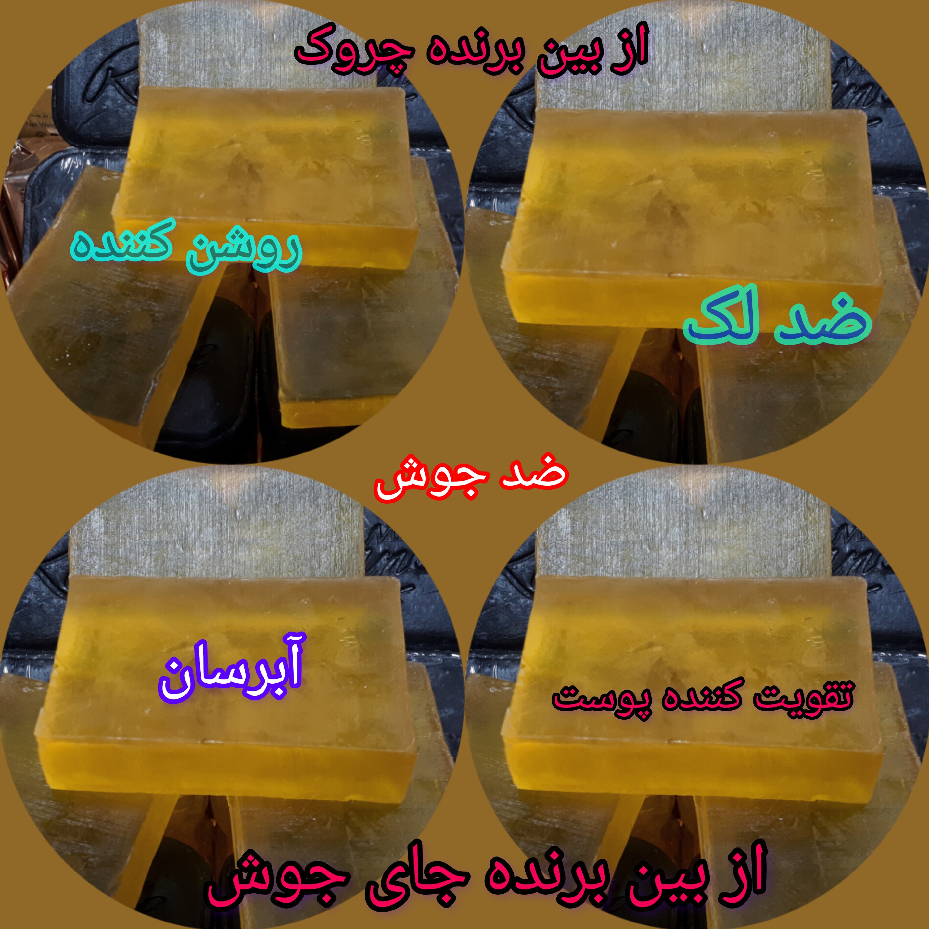 ضد لک ضد آکنه ضد جوش ضد چروک ضد پیری (( صابون ایدیال 125 گرمی اصل بدون جعبه دست ساز )) روشن کننده و آبرسان قوی حاوی E 