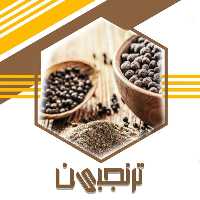 فلفل سیاه  ساییده (110 گرم)ترنجبین