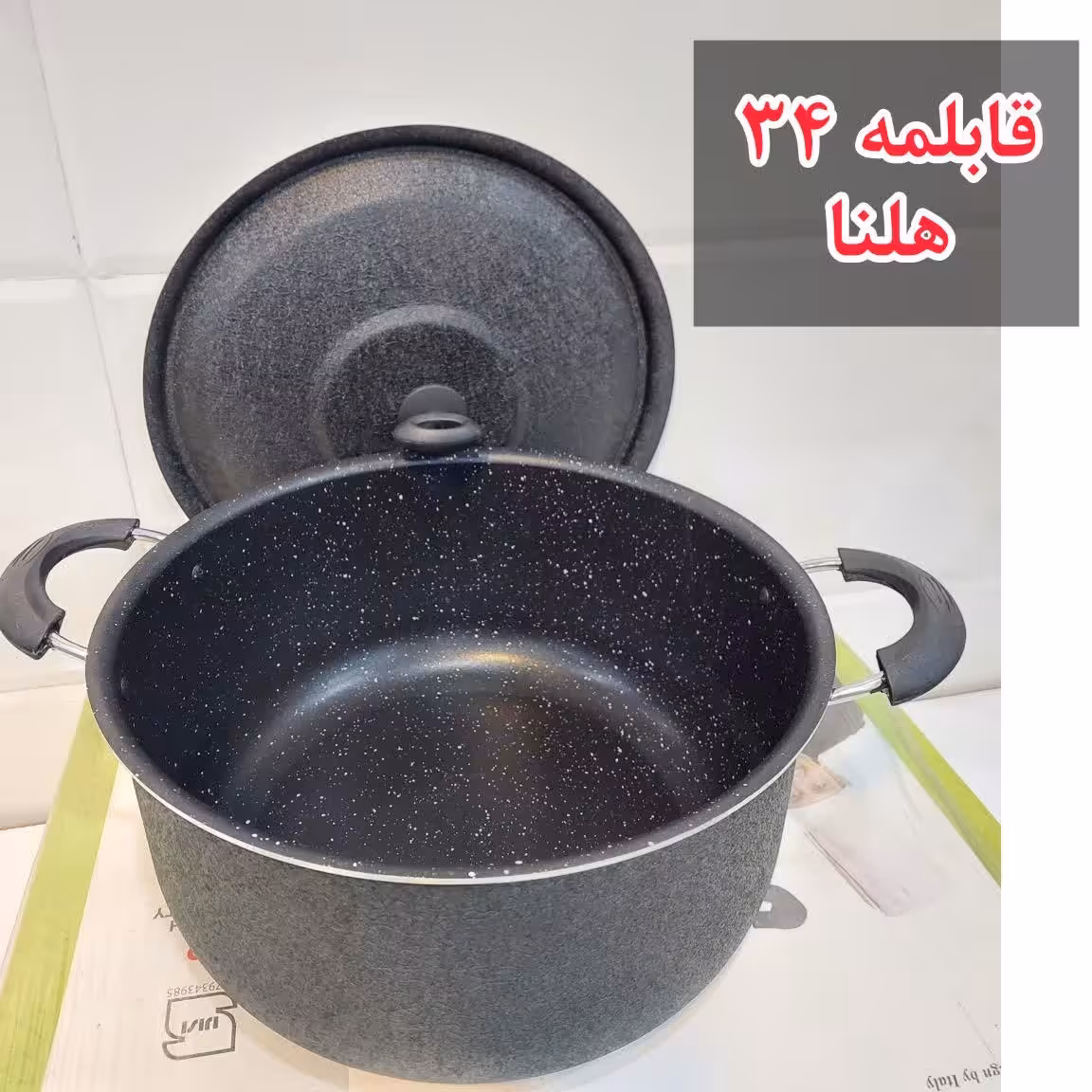 قابلمه 34 گرانیتی