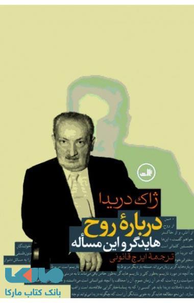 درباره روح نشر ثالث