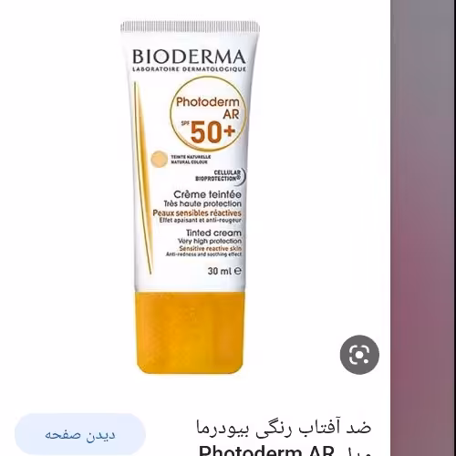 ضدافتاب بیودرمارنگی