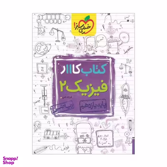 کتاب کار فیزیک یازدهم ریاضی
