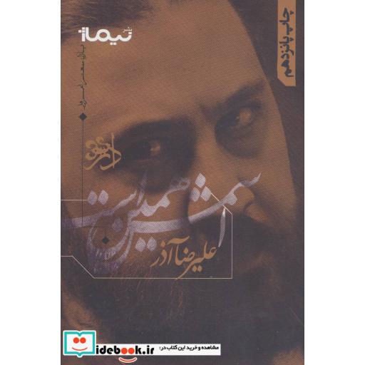 کتاب اسمش همین است