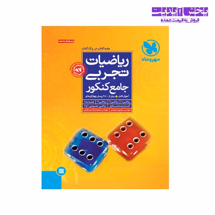 کتاب رياضيات تجربی جامع كنكور
