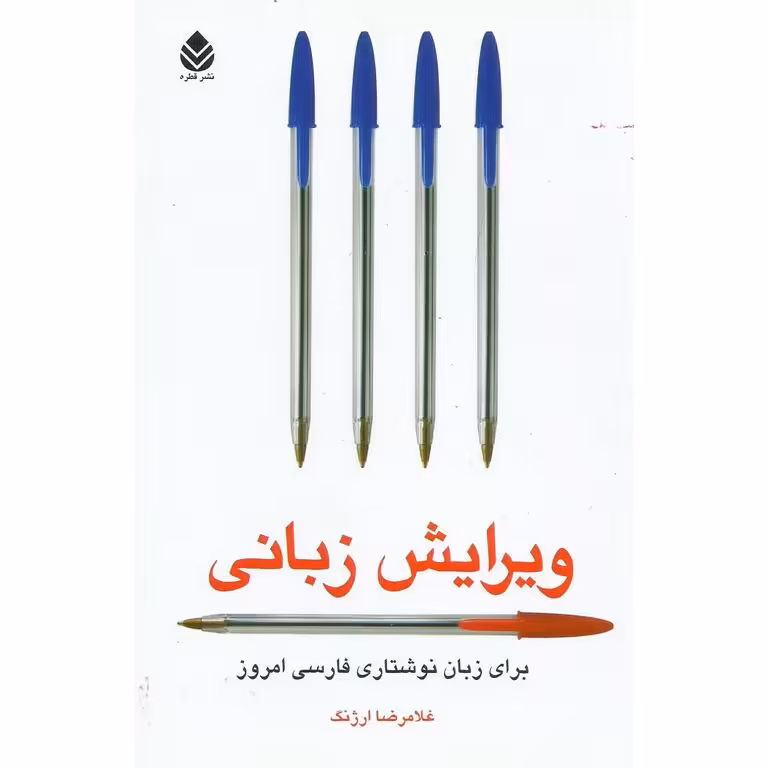 ویرایش زبانی