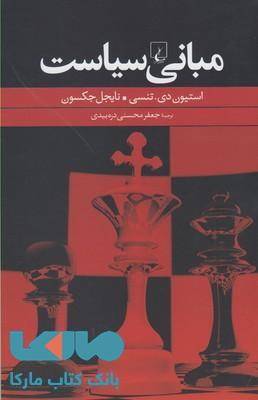 مبانی سیاست نشر ققنوس