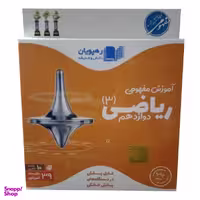 ویدیو اموزش ریاضی دوازدهم نشر رهپویان دانش و اندیشه