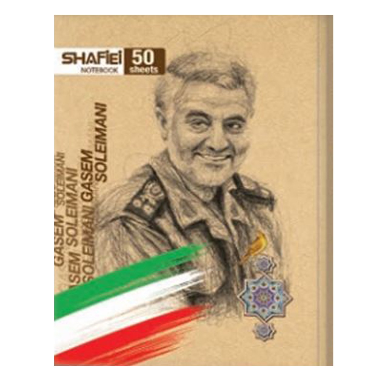 دفتر مشق 50 برگ شفیعی طرح شهید سلیمانی کد 90 (پس کرایه)