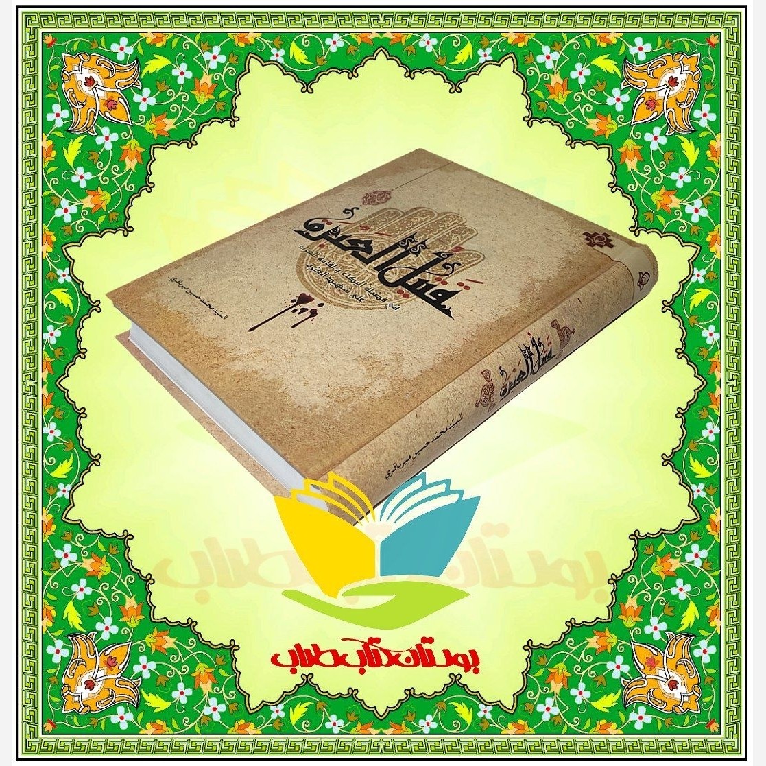 قتیل العبره