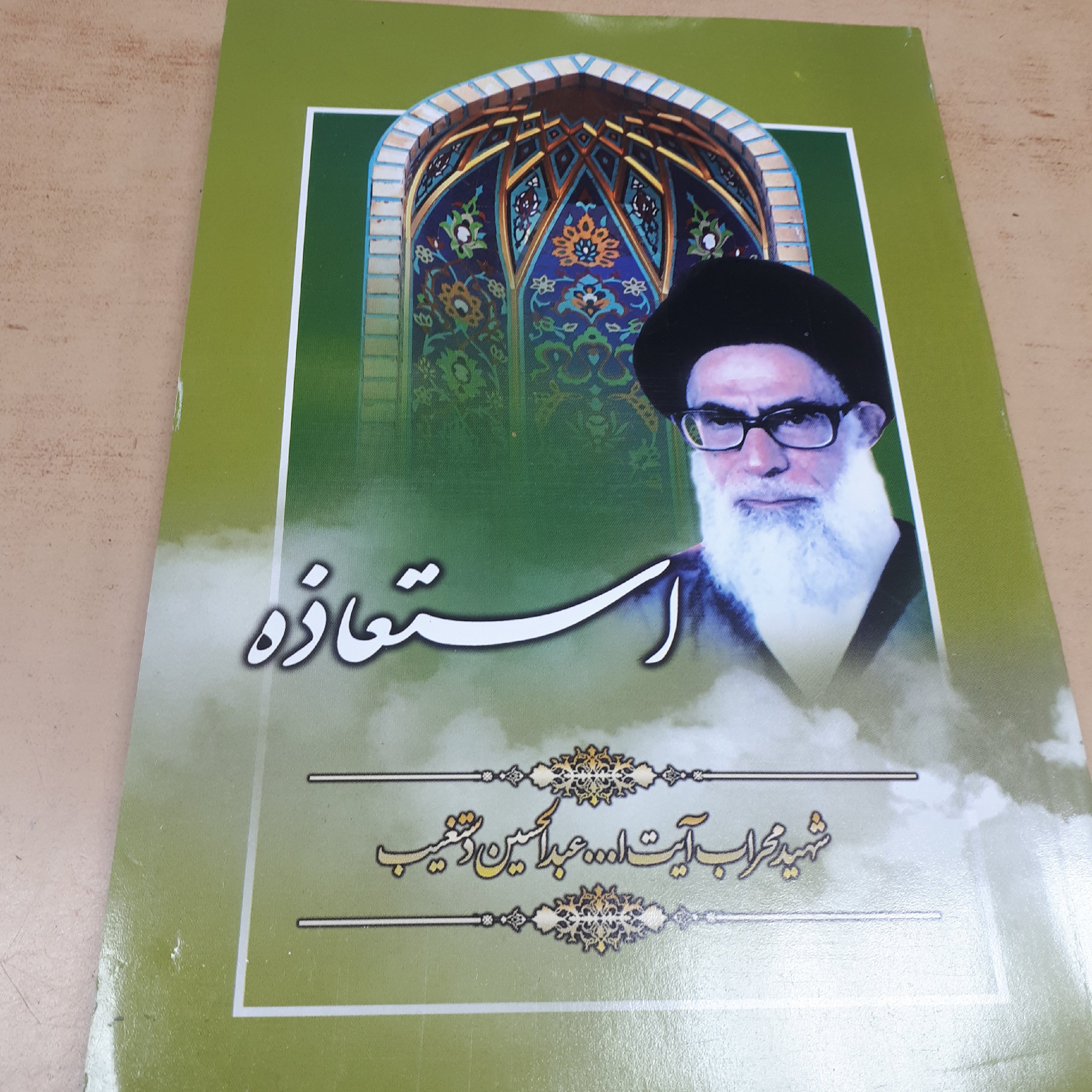 کتاب استعاذه