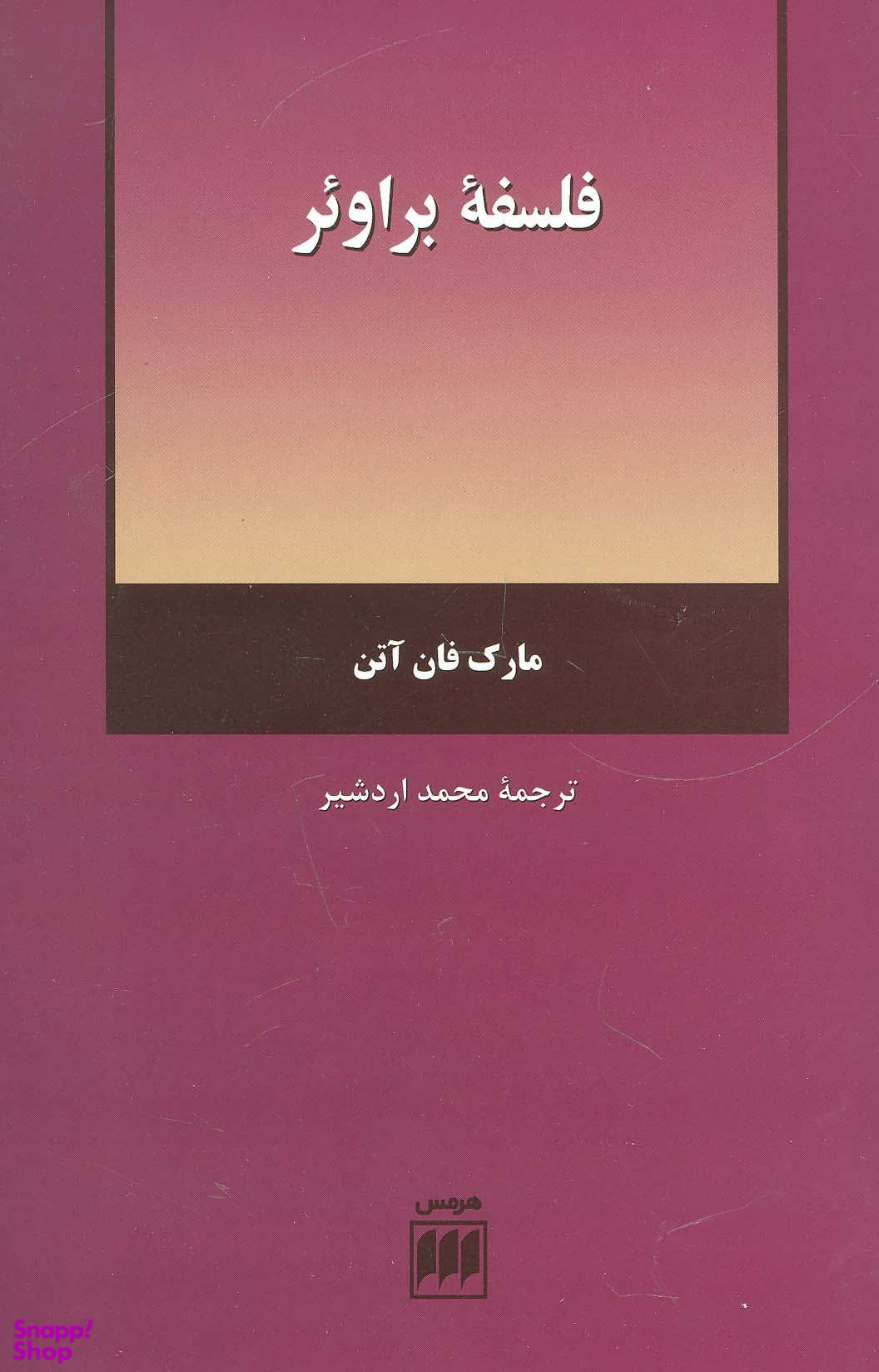 فلسفه براویر