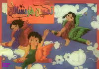 کتاب تمرین خردسالان 1 ریاضی اثر محمدحسن گلزاده انتشارات کانون پرورش فکری کودکان و نوجوانان