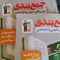 کتاب جمع بندی کانون 2جلدی انسانی