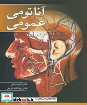 قیمت و خرید کتاب آناتومی عمومی نشر آییژ | ایده بوک