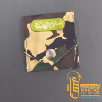 جامهری سلام فرمانده 033