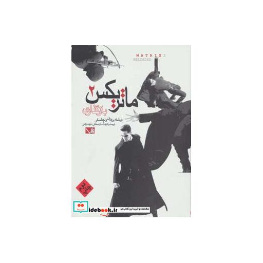 کتاب ماتریکس 2