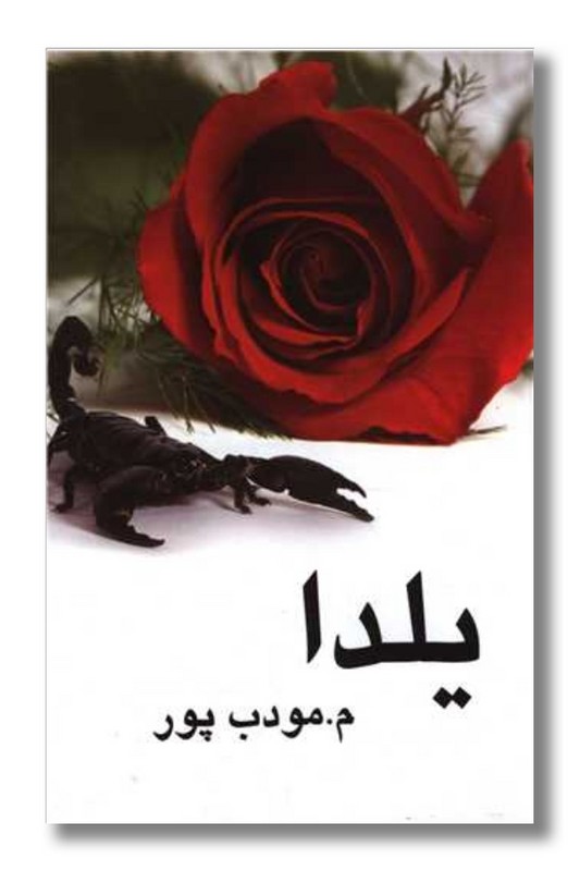 کتاب یلدا