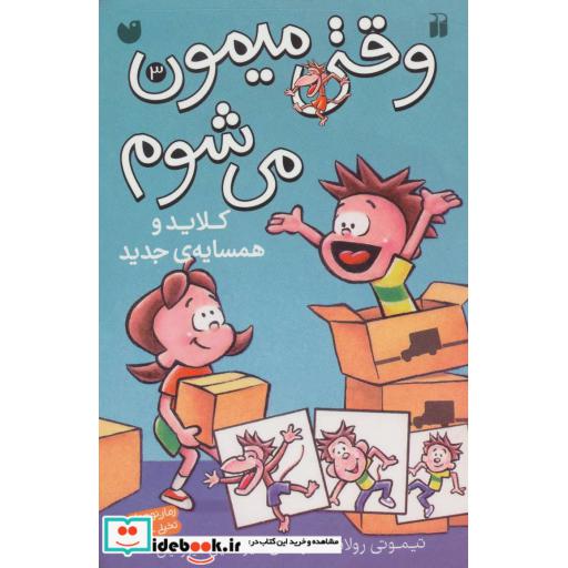 کتاب وقتی میمون می شوم 3