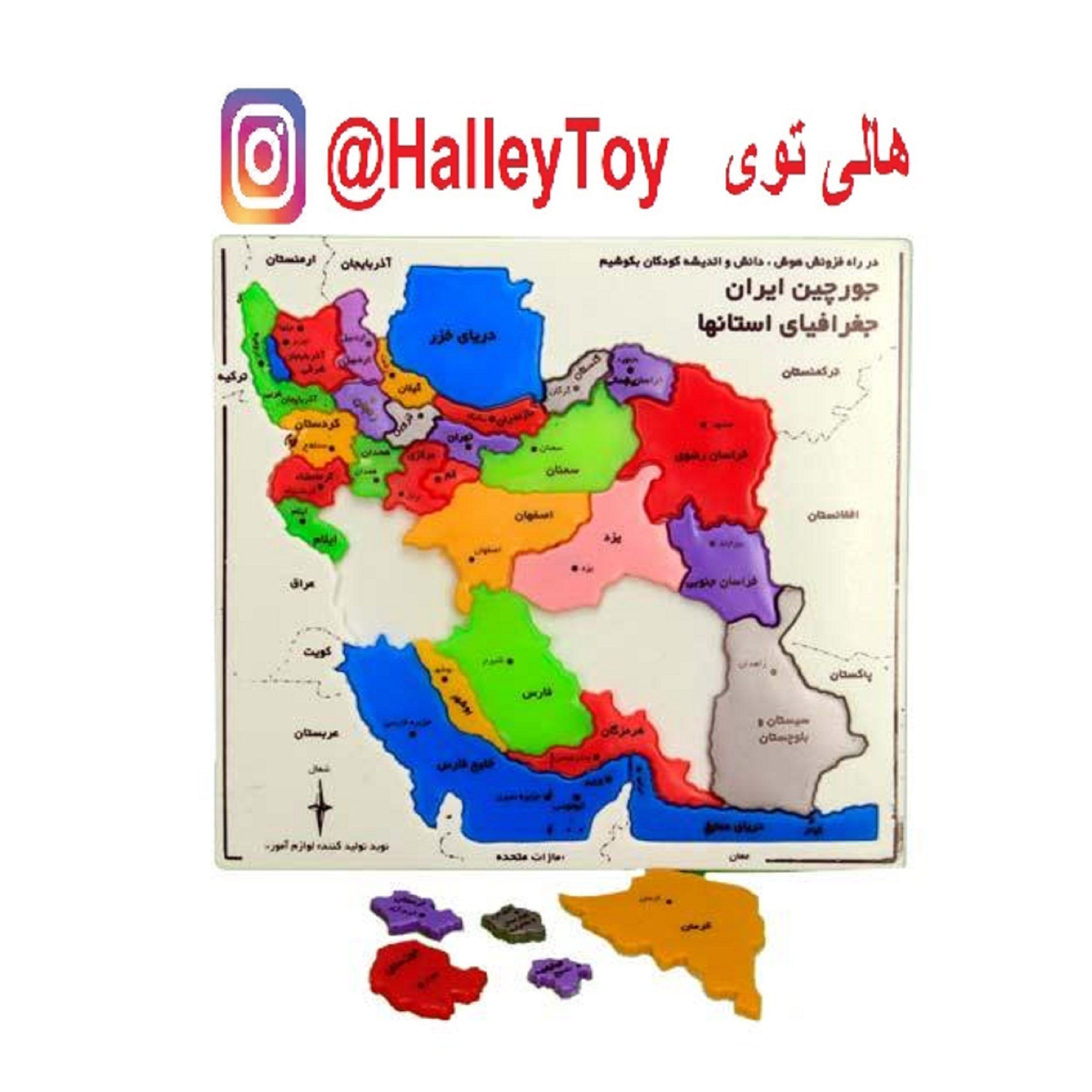 بازی آموزشی جورچین (پازل) پلاستیکی نقشه جغرافیایی ایران فروشگاه هالی توی