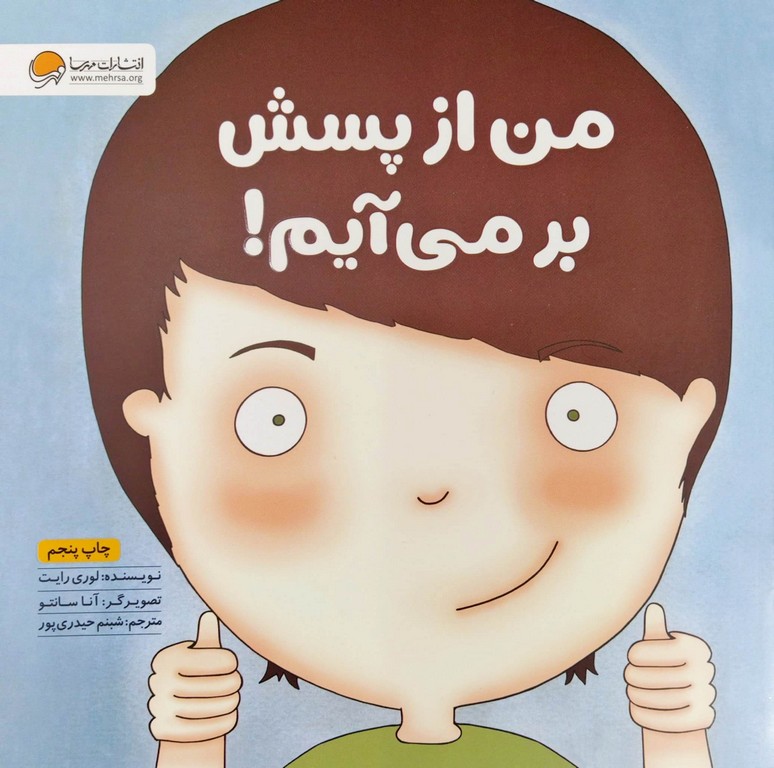 کتاب من از پسش بر می آیم