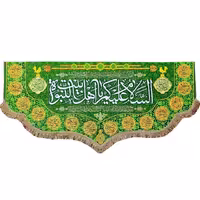 کتیبه پرچم مدل مذهبی طرح السلام علیکم یا اهل بیت النبوه و اسامی چهارده معصوم