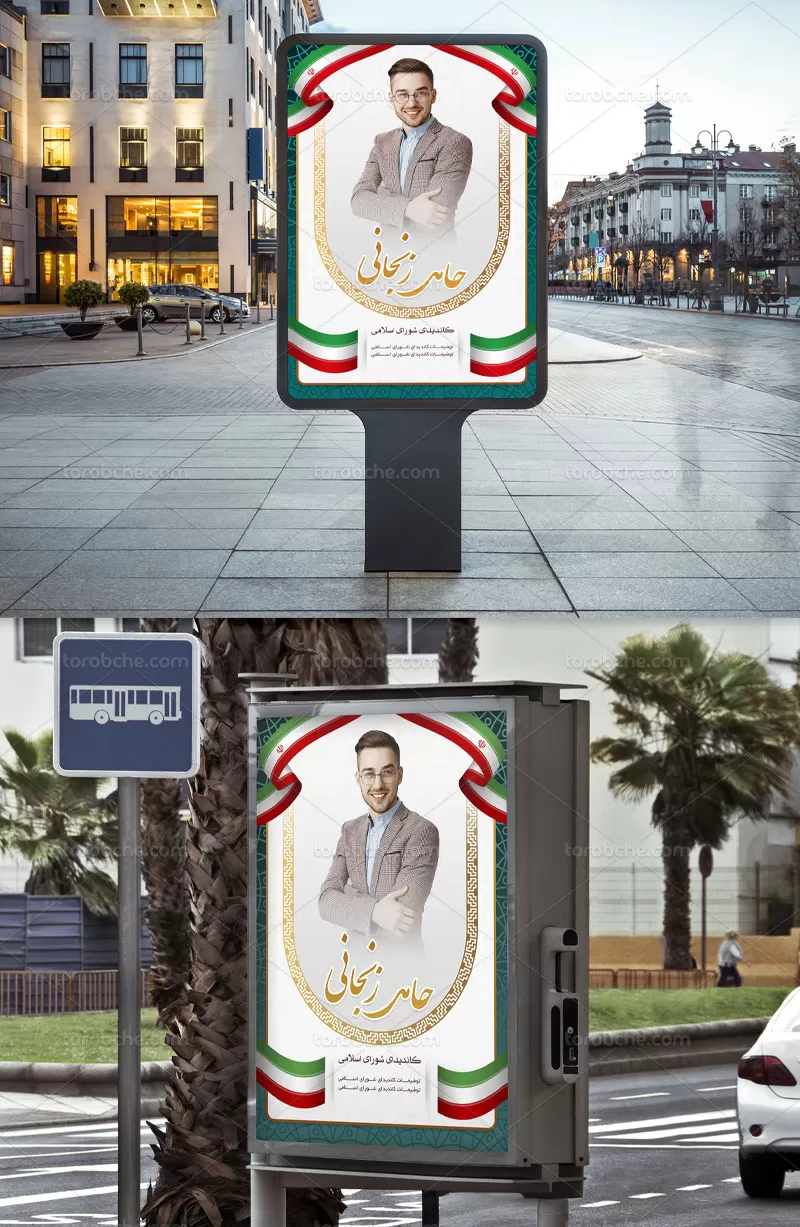 بنر لایه باز انتخابات شورای شهر | گرافیک با طعم تربچه